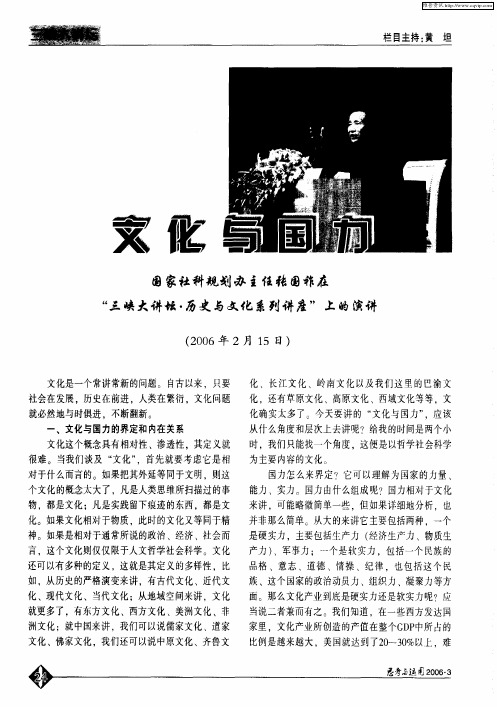 文与国力 国家社科规划办主任张国祚在“三峡大讲坛·历史与文化系列讲座”上的演讲