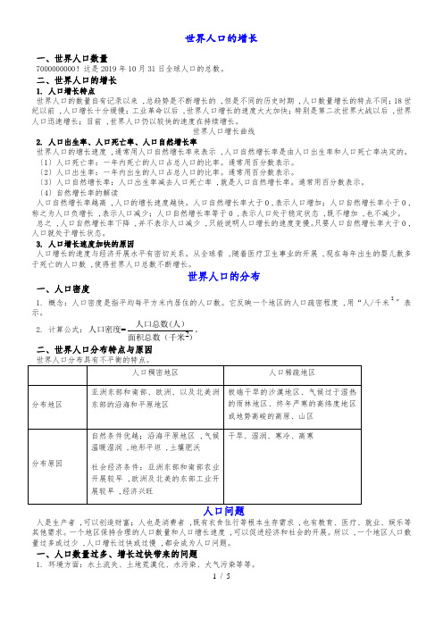 人教七年级上册  地理学案4.1  人口与 人种