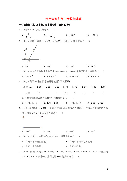 贵州省铜仁市中考数学真题试题(含解析)