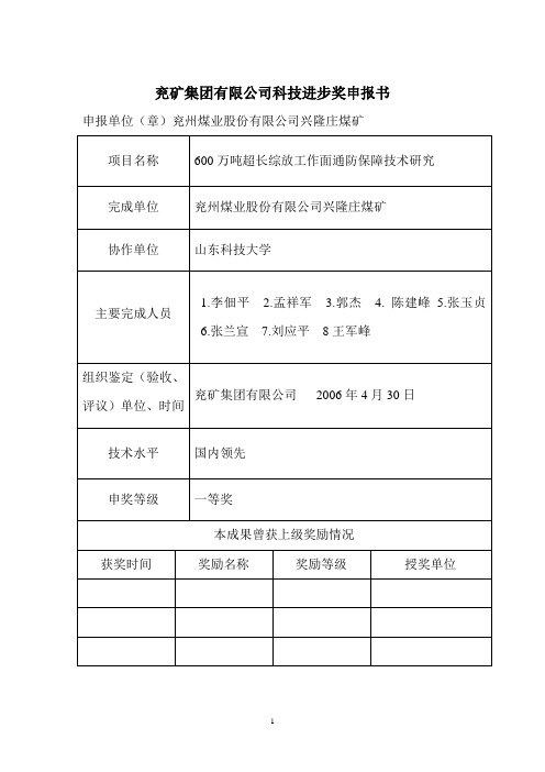 600万吨工作面通风保障技术