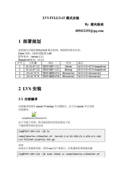 LVS+keepalived负载均衡(FULLNAT模式)