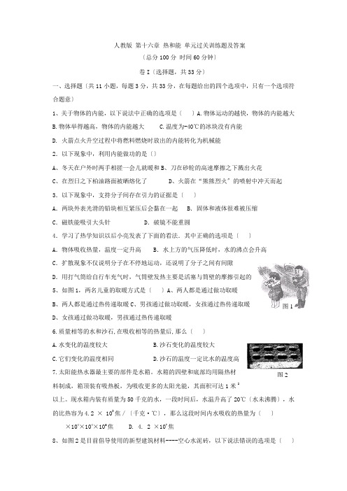 热和能复习单元过关训练题
