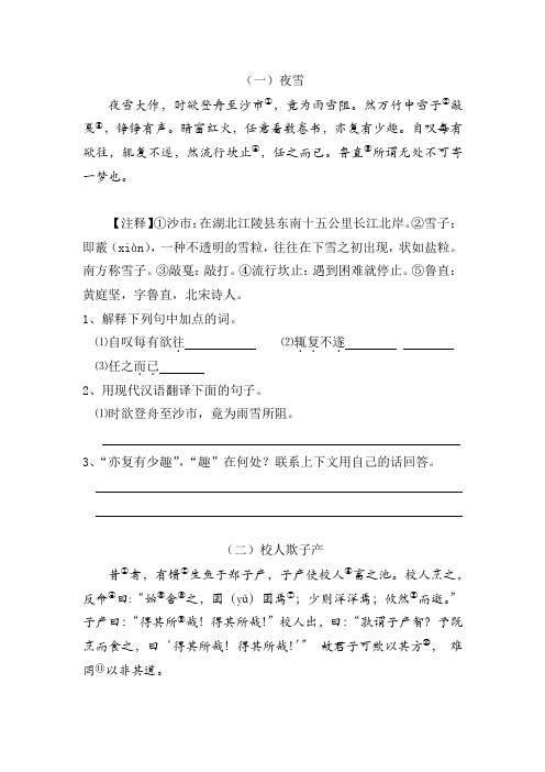 初中课外文言文阅读练习及答案