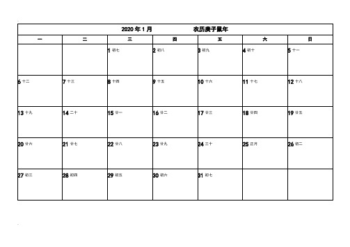 2020年日历(可记事版)