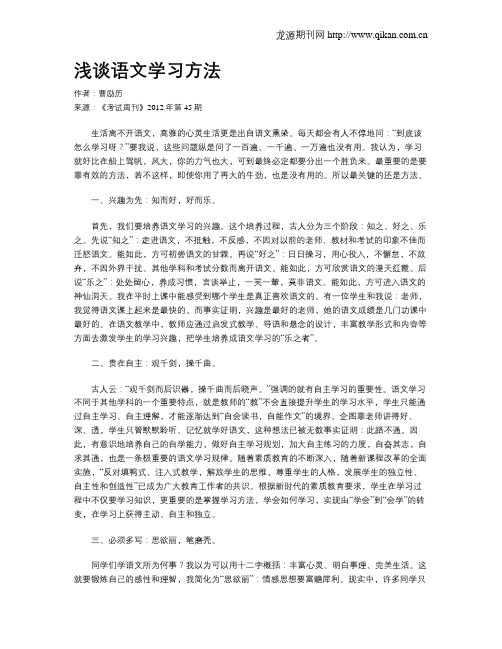 浅谈语文学习方法