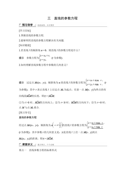 直线的参数方程 学案