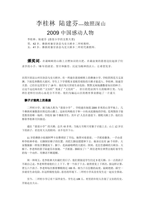 1001 普通人 李桂林 陆建芬