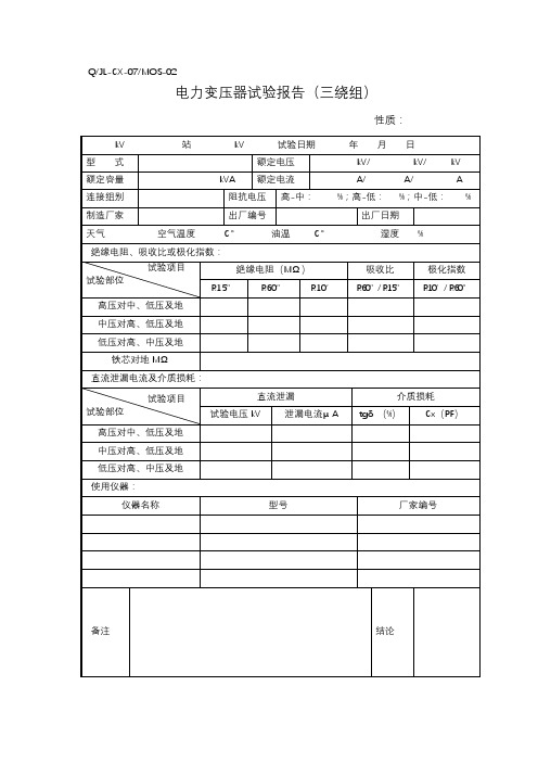 试验报告模板(总)