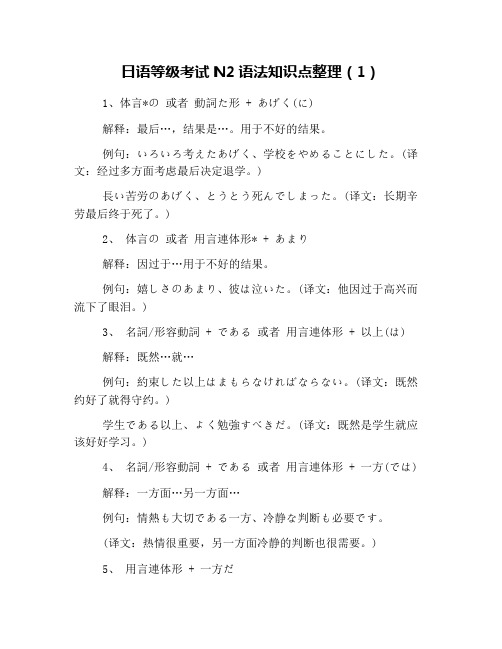 日语等级考试N2语法知识点整理(1)