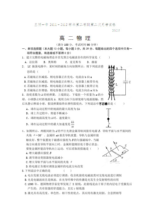 福建省三明一中2011-2012学年高二下学期第二次月考物理试题