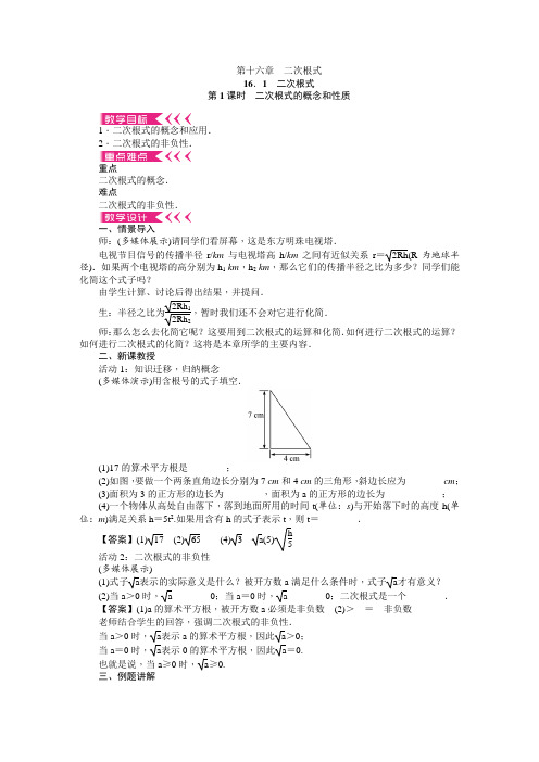 八年级数学下册电子版教案