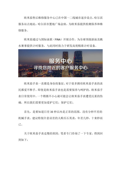 哈尔滨欧米茄手表维修中心