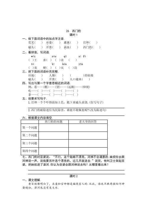 统编版语文四年级上册 26 西门豹治邺 同步练习题(含答案)