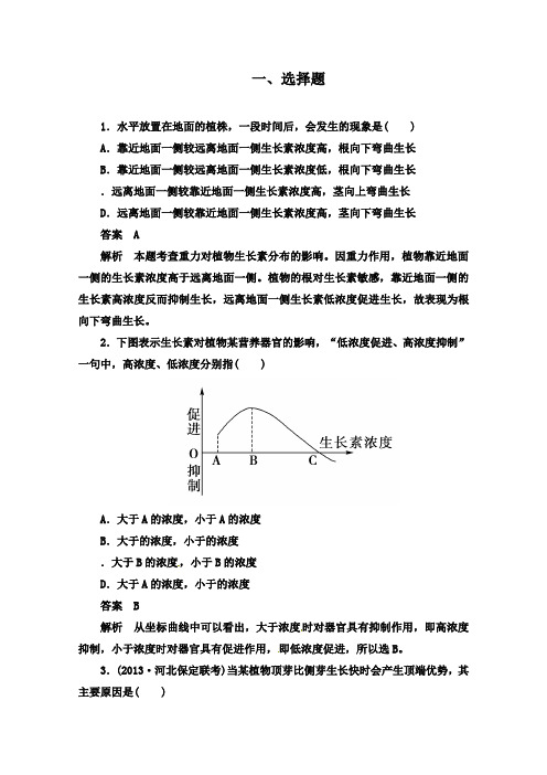 最新高考生物提升训练32植物的激素调节及答案