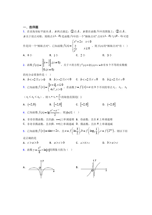 【沪科版】高中数学必修一期末试卷附答案(4)