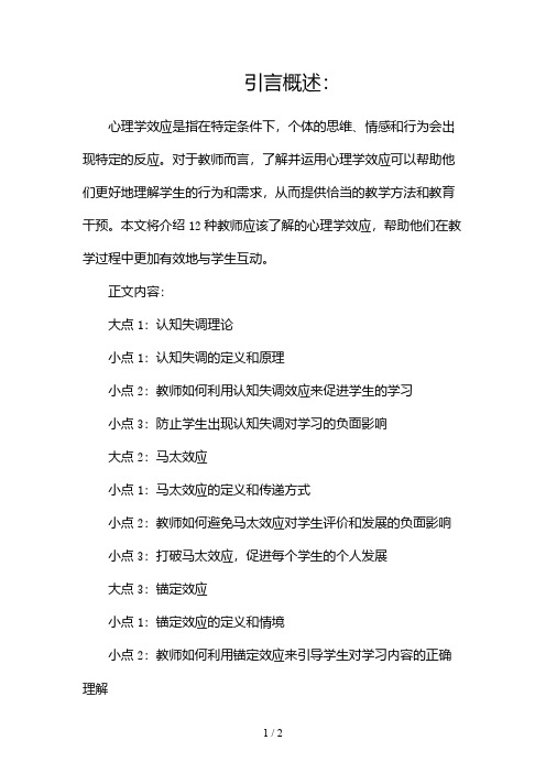 教师要懂的12种心理学效应2024