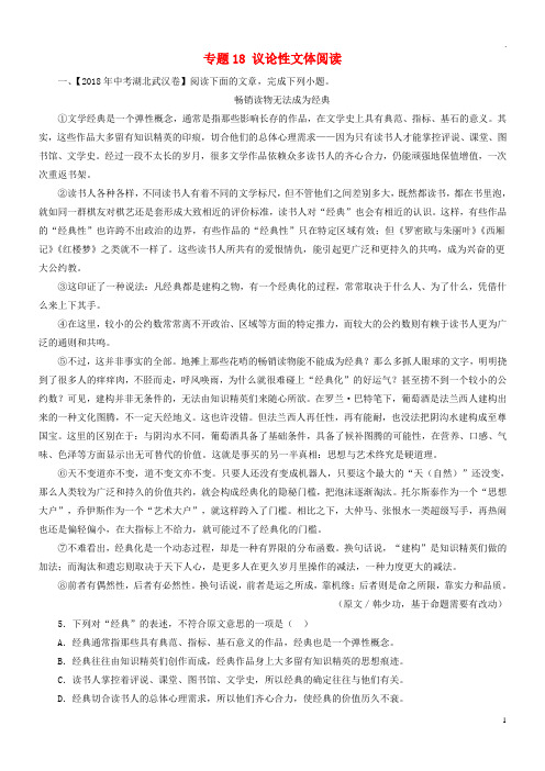 2019年中考语文试题分项版解析汇编(第01期)专题18 议论性文体阅读(含解析)