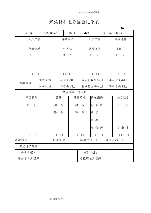 焊条发放记录文本表