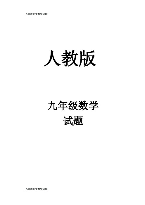 人教版九年级数学上册切线长定理同步练习题 (3)