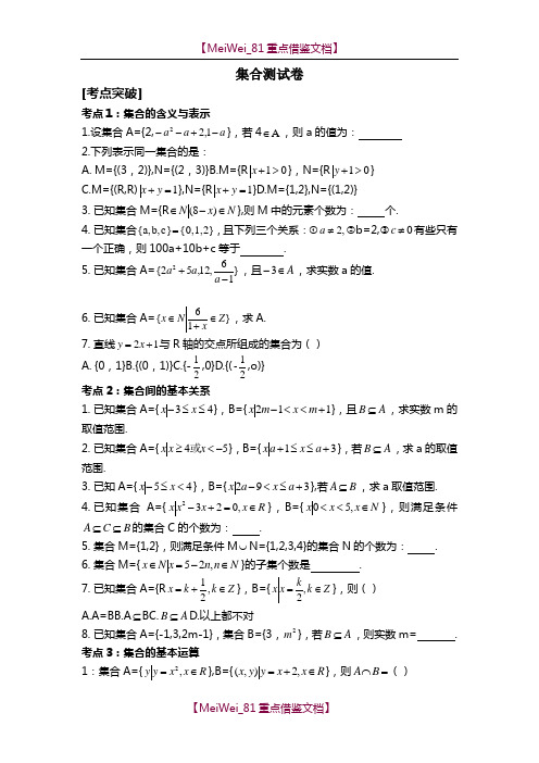 【9A文】集合易错题题集