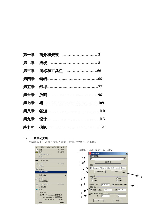 PDS软件操作书