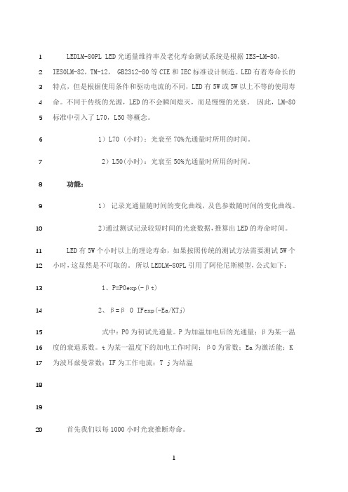 最新TM21 LM80计算