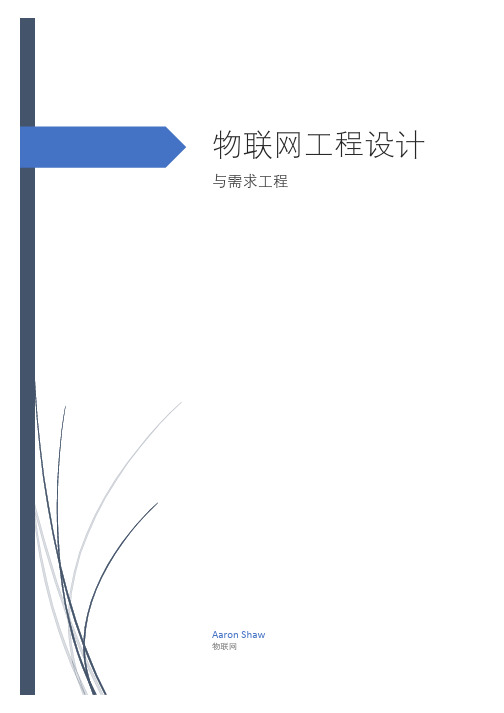 太原理工大学物联网工程设计复习