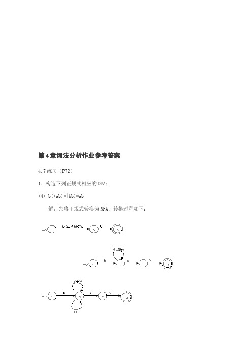 [定稿]第4章词法分析作业参考答案