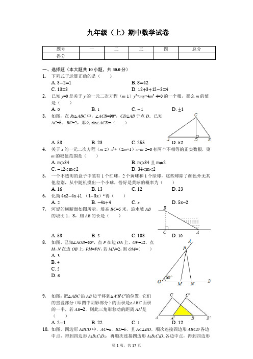 河南省周口市九年级(上)期中数学试卷