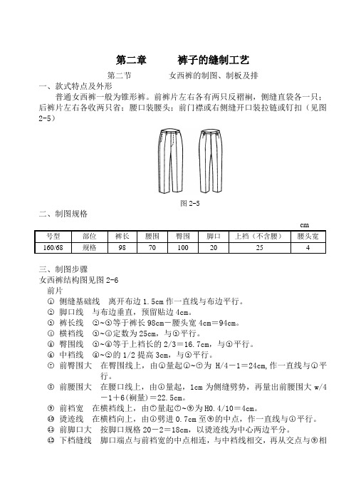 女西裤子的缝制工艺