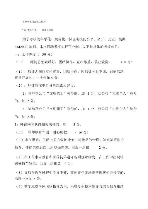 师带徒考核评分细则.docx