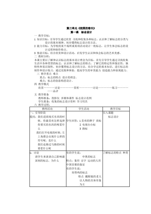 人教版七年级美术下册教案全集