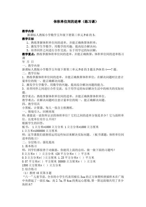 3-08:体积单位间的进率(练习)