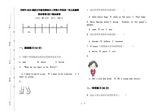 【PEP】2019最新五年级竞赛混合上学期小学英语一单元真题模拟试卷卷(②)-精品套卷