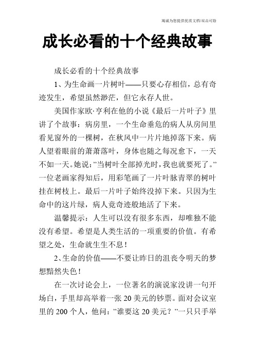 成长必看的十个经典故事