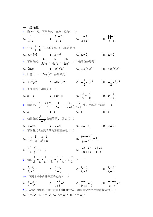 (专题精选)最新初中数学—分式的难题汇编及答案