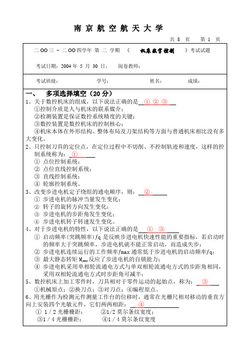 湖南工业大学数控技术数控试卷2答案..