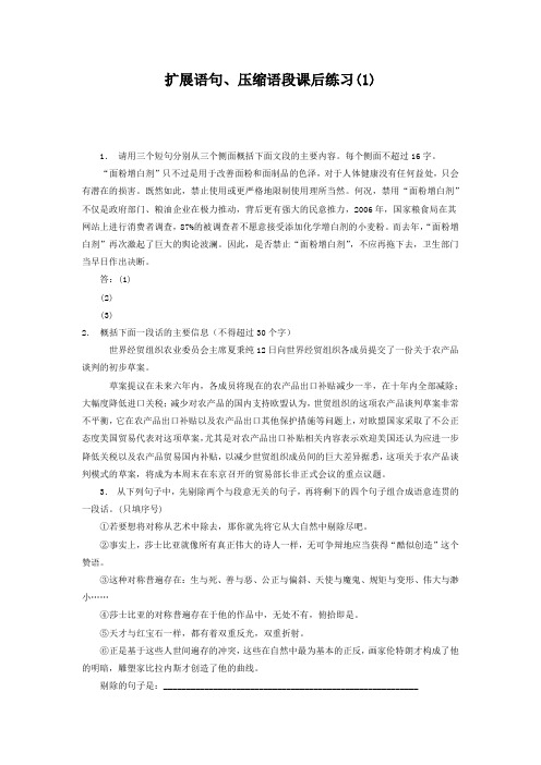 高中语文总复习 语言文字运用_扩展语句、压缩语段_练习(1) Word版含答案.doc