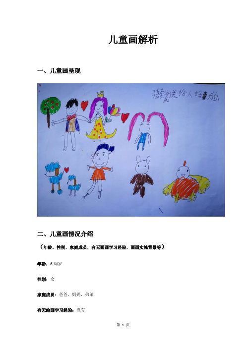 中科院心理研究所作业：儿童绘画心理学