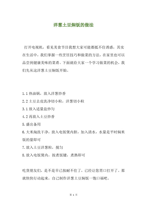 洋葱土豆焖饭的做法