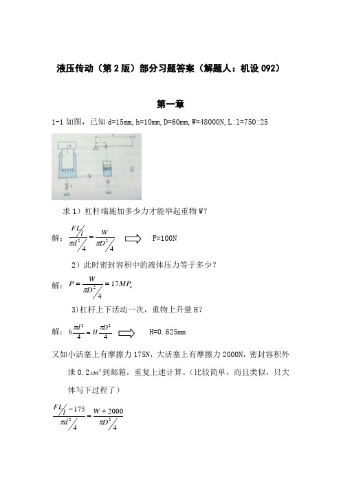 王积伟液压传动课后习题答案东南大学