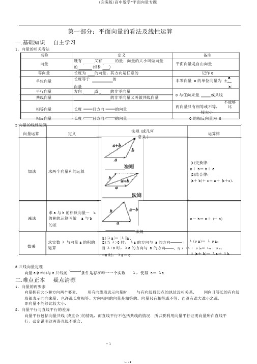 (完整版)高中数学-平面向量专题