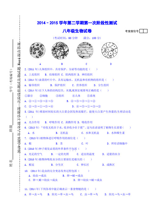 2019-2020年八年级下学期第一次阶段性测试生物试题 Word版含答案