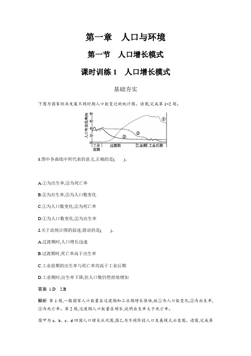 第1章 人口与环境1.1 Word版含答案 精品导学案