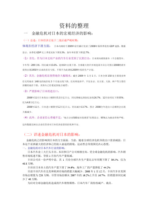 金融危机对于日本经济的影响,以及应对经济危机采取的措施