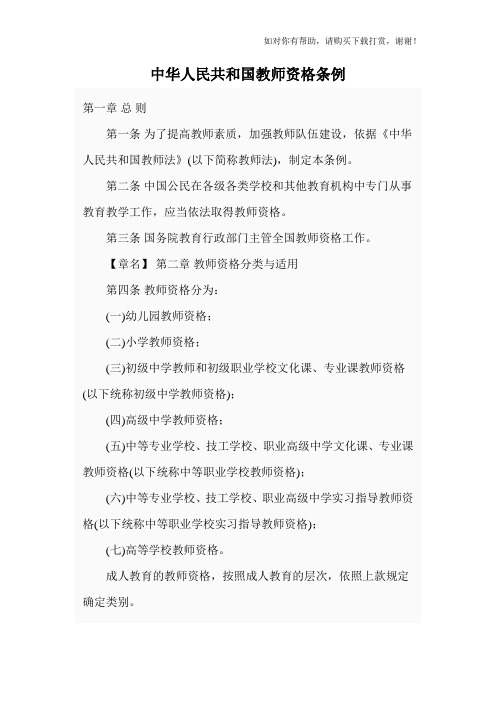 《教师资格条例》