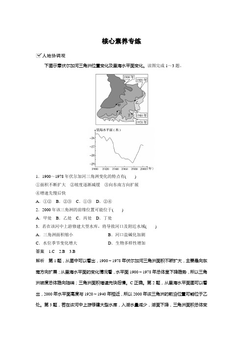 高考地理复习(新高考1) 选择性必修3 第1章 第31讲 核心素养专练