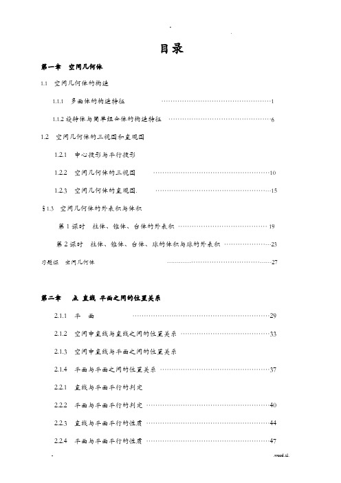 新课标高中数学必修二导学案