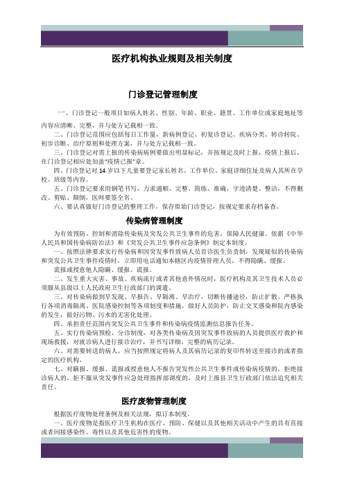 @医疗机构执业规则及相关制度