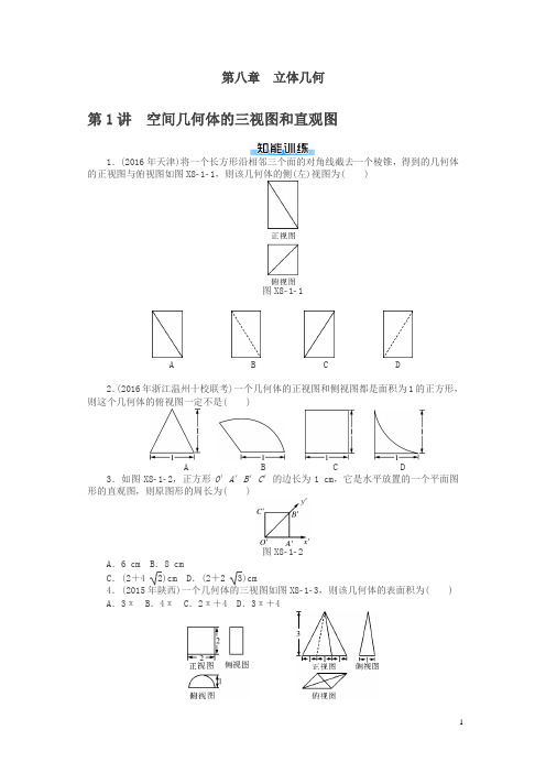 【精品】2019年《南方新课堂·高考总复习》数学(理科)作业及测试：课时作业 第八章 立体几何含解析